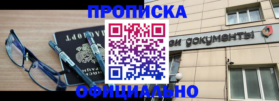 прописка поиск в Королёве