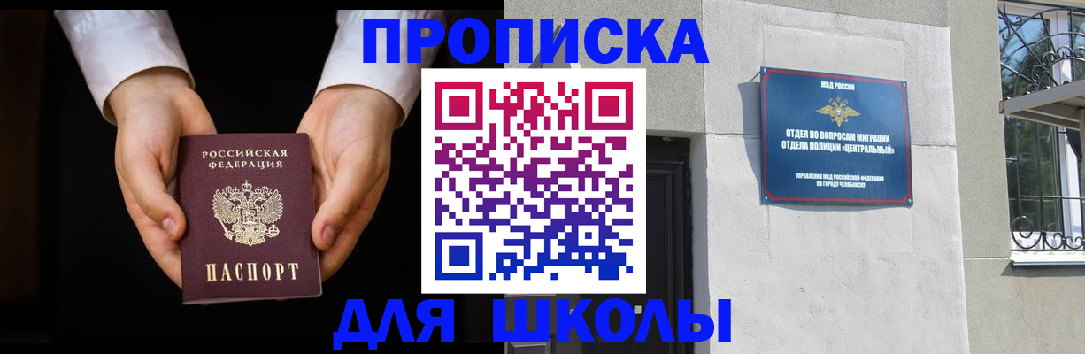 прописка паспорт в Королёве