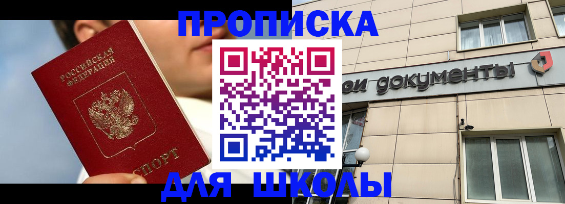 прописка от собственника в Королёве