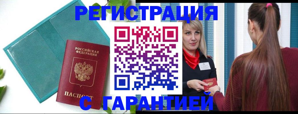 временная прописка в Королёве