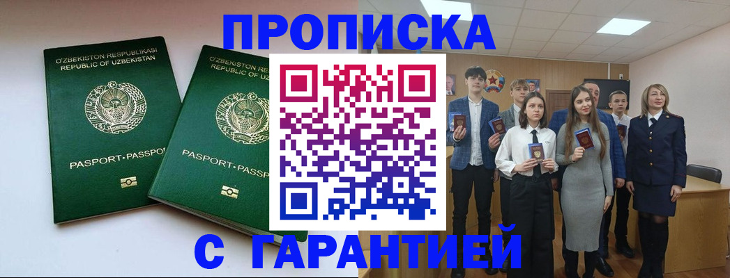 прописка иностранных граждан в Королёве
