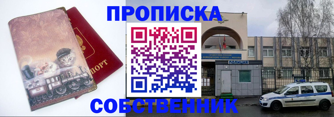 прописка штамп в Королёве