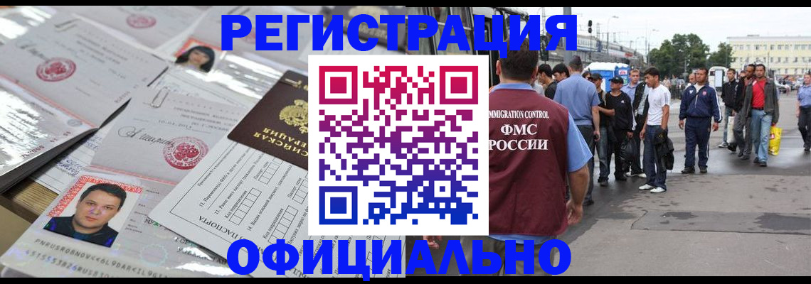 прописка иностранных граждан в Королёве