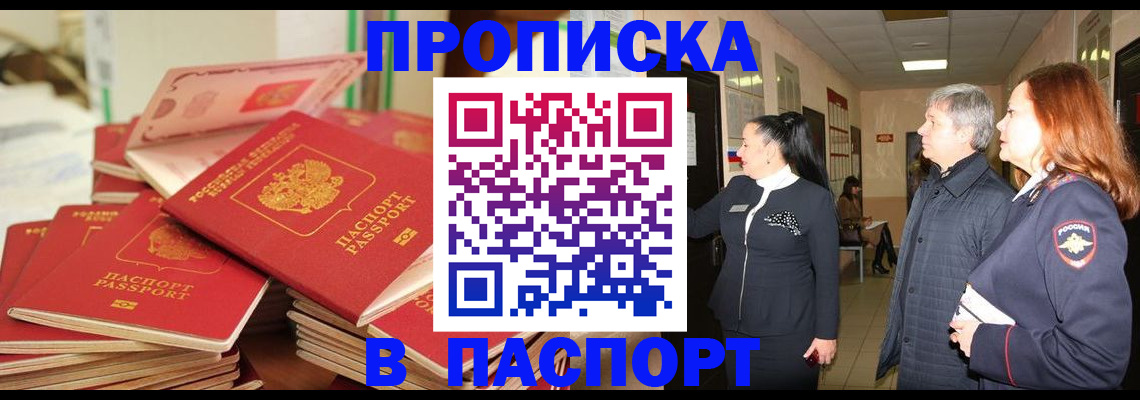 временная прописка в Королёве